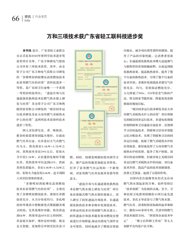 中国五金与厨卫2020-10期内文_65.png