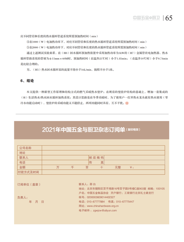 中国五金与厨卫2020-09期内文_64.png