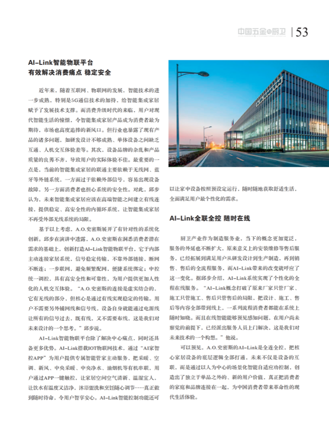 中国五金与厨卫2020-10期内文_52.png