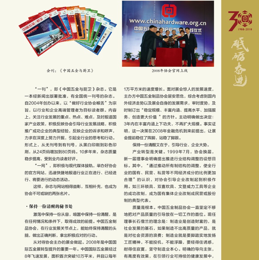 1 中国五金制品协会成立30年16.jpg