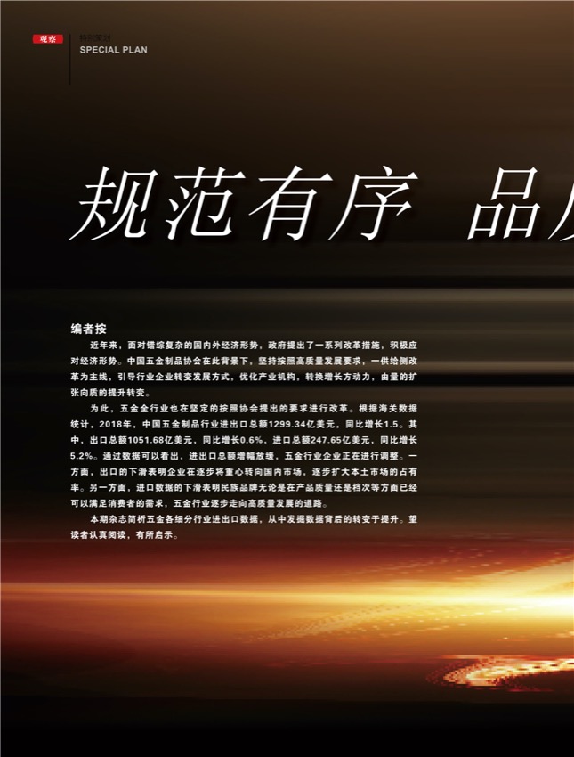 4特别策划 18-19.jpg