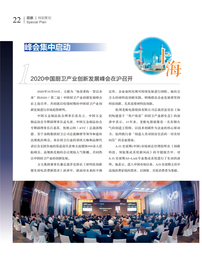 中国五金与厨卫2020-10期内文_21.png