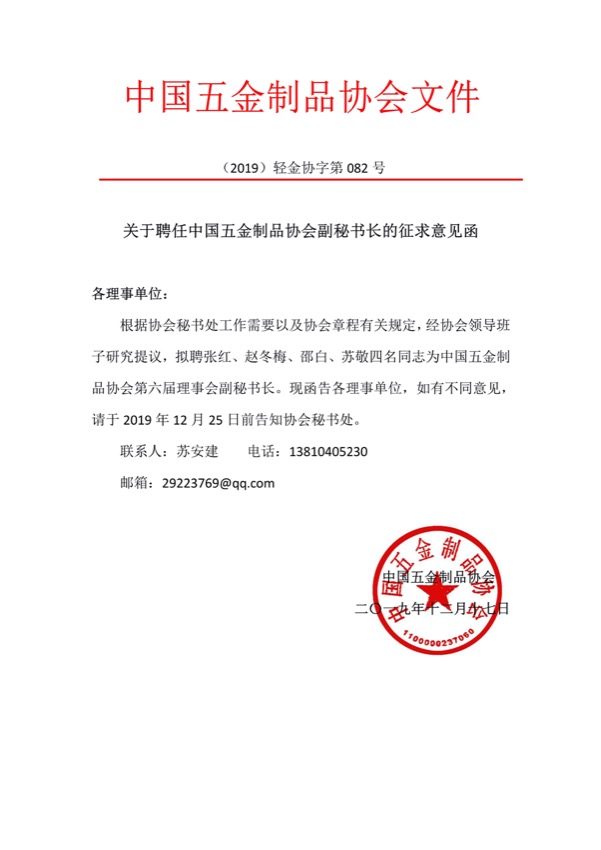 121716155107_0聘任_1.jpg