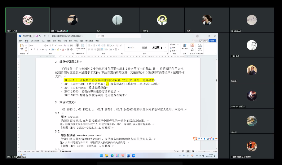 《智能门锁安装和售后服务要求》团体标准通过审查
