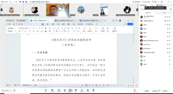 《锻打厨刀》团体标准通过审查