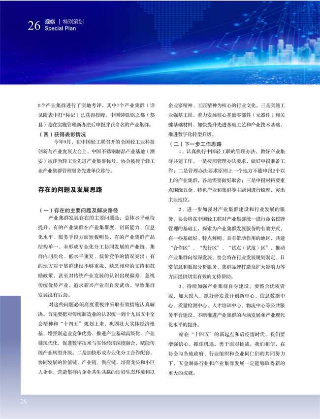 4 特别策划_08.png
