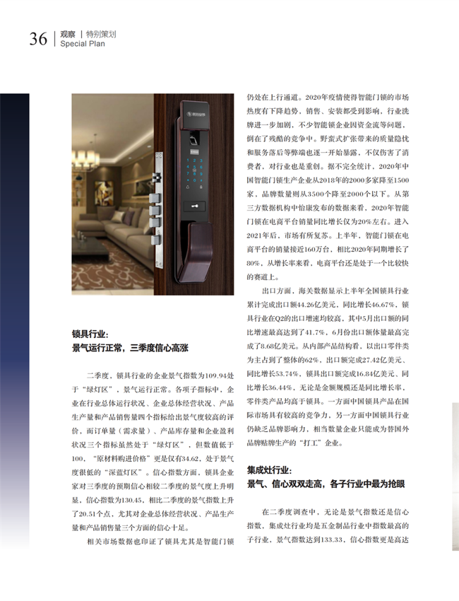 4 特别策划_18.png