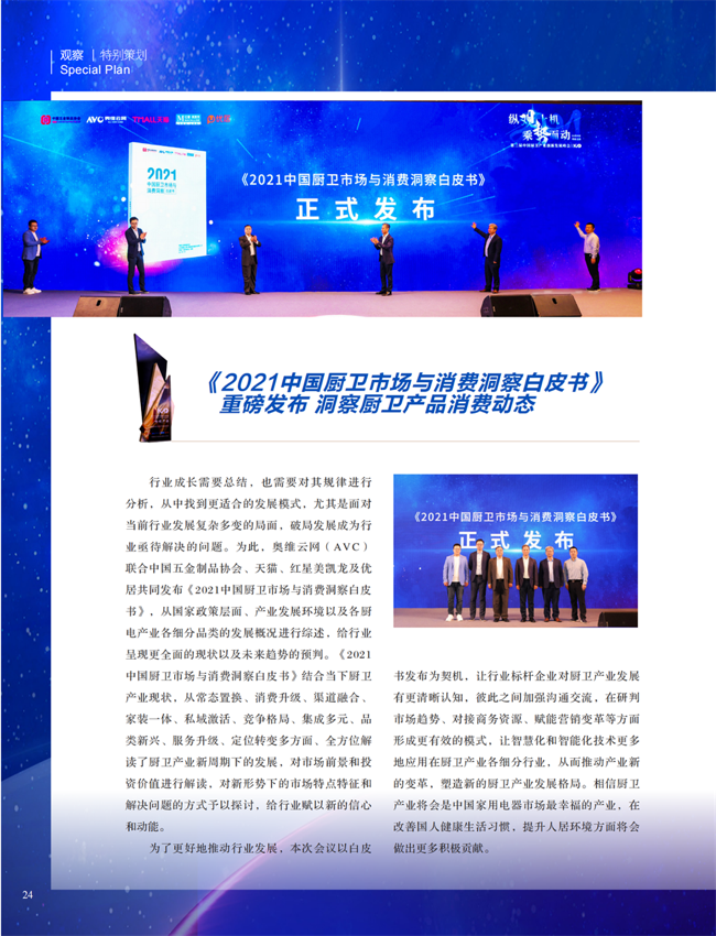 4 特别策划_08.png