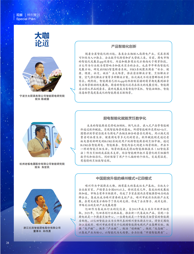 4 特别策划_12.png