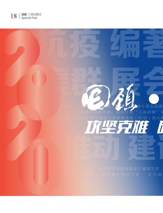 中国五金与厨卫2021-01期 内文_17.png