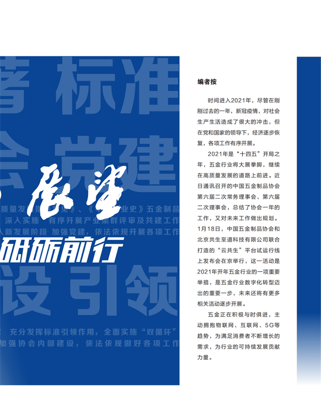 中国五金与厨卫2021-01期 内文_18.png