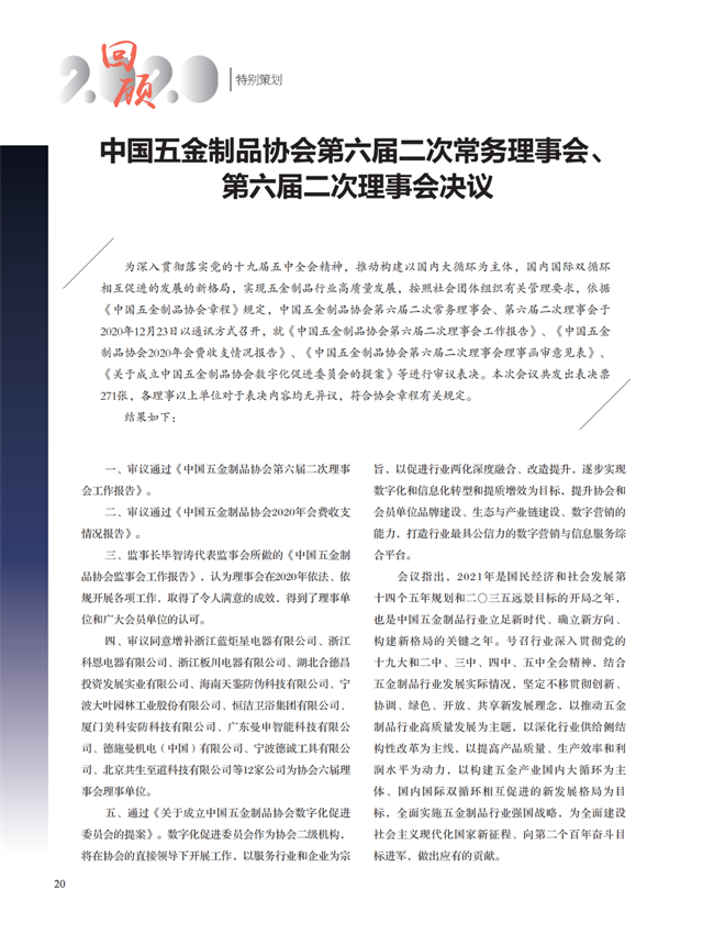 中国五金与厨卫2021-01期 内文_19.png