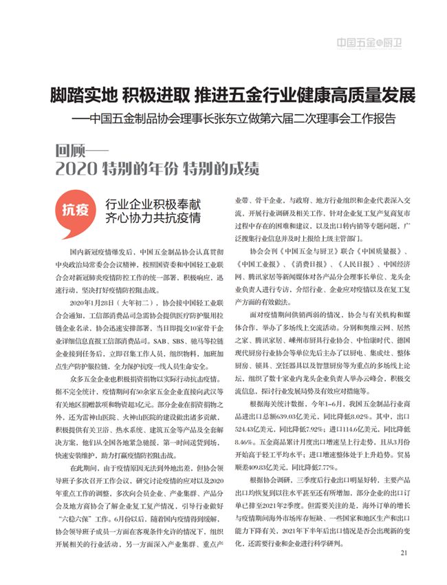 中国五金与厨卫2021-01期 内文_20.png