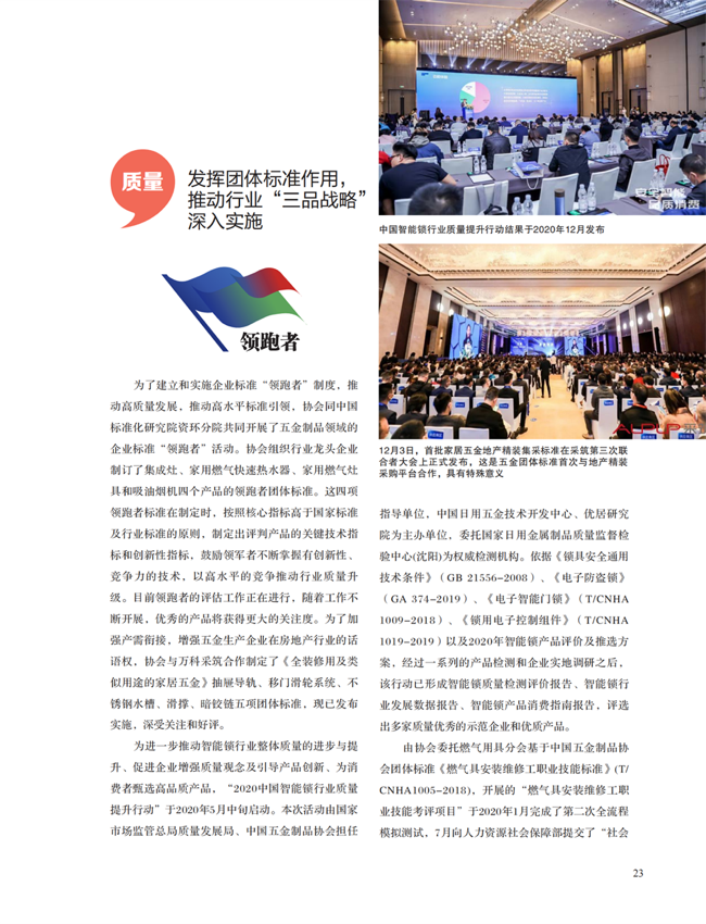 中国五金与厨卫2021-01期 内文_22.png