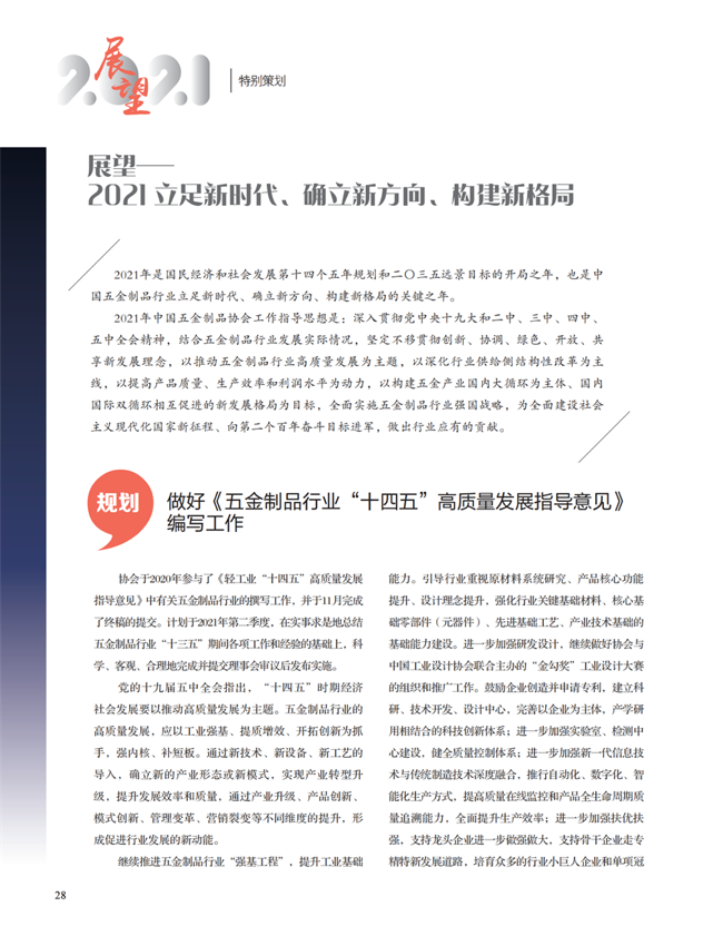 中国五金与厨卫2021-01期 内文_27.png