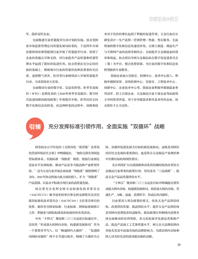 中国五金与厨卫2021-01期 内文_28.png