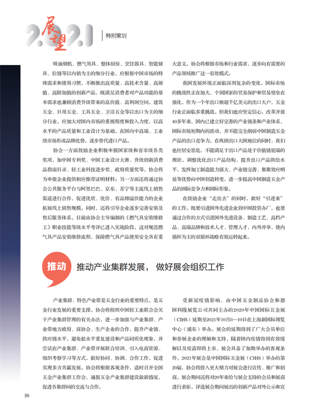 中国五金与厨卫2021-01期 内文_29.png