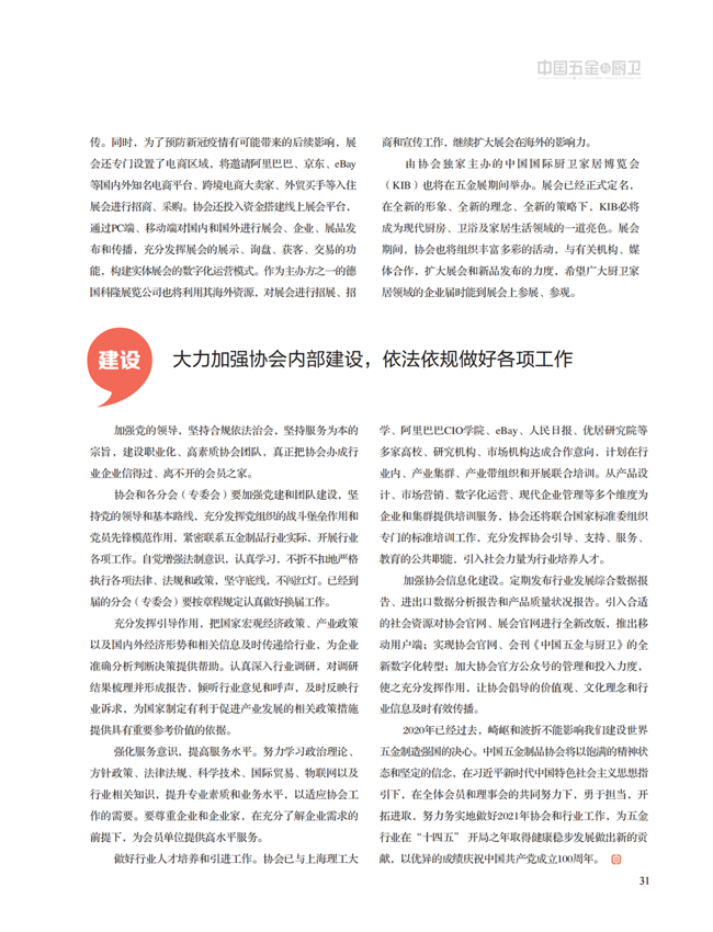 中国五金与厨卫2021-01期 内文_30.png