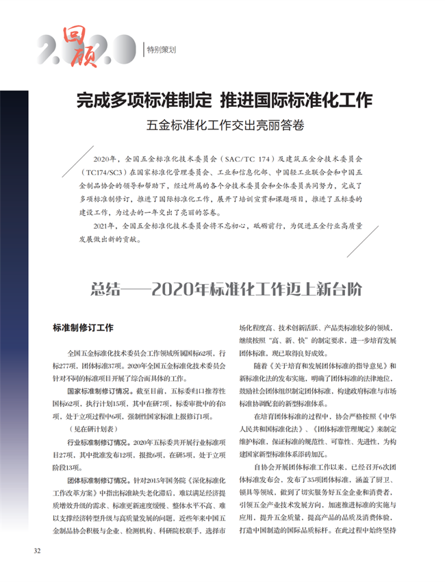 中国五金与厨卫2021-01期 内文_31.png