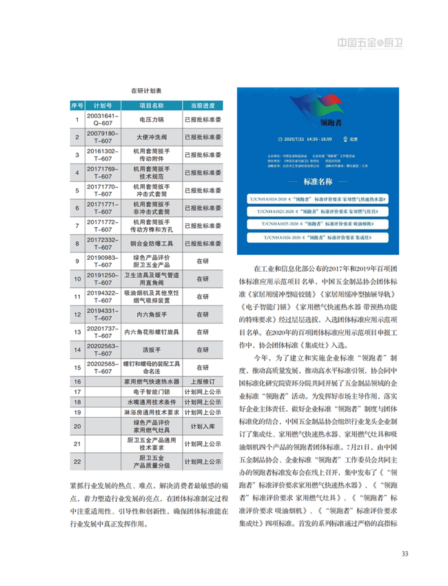 中国五金与厨卫2021-01期 内文_32.png