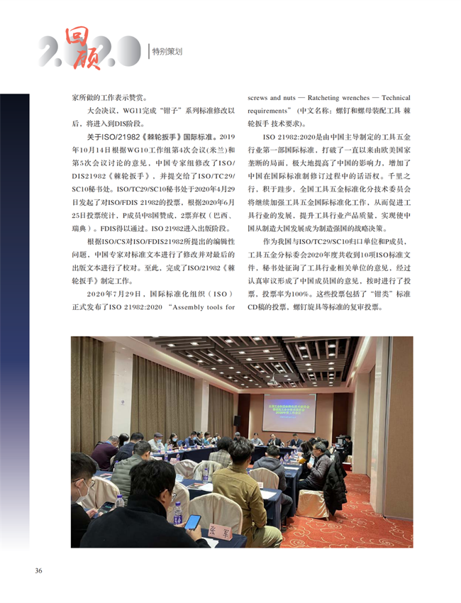 中国五金与厨卫2021-01期 内文_35.png