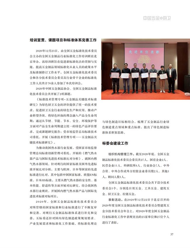 中国五金与厨卫2021-01期 内文_36.png