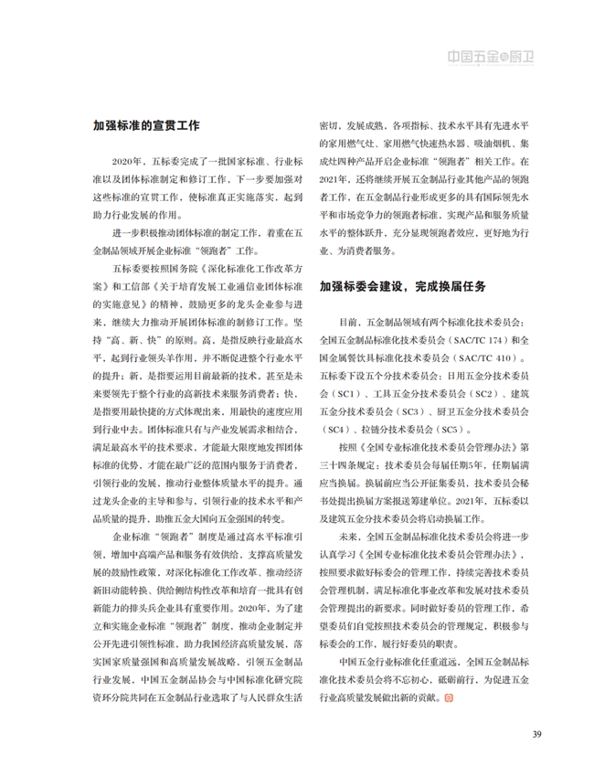 中国五金与厨卫2021-01期 内文_38.png