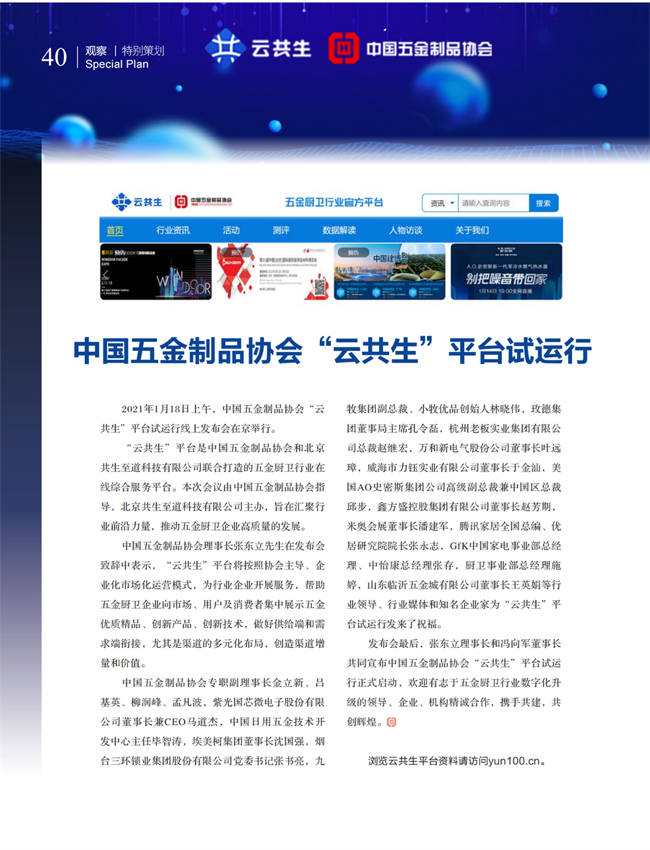 中国五金与厨卫2021-01期 内文_39.png