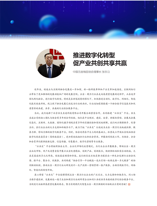 中国五金与厨卫2021-01期 内文_40.png