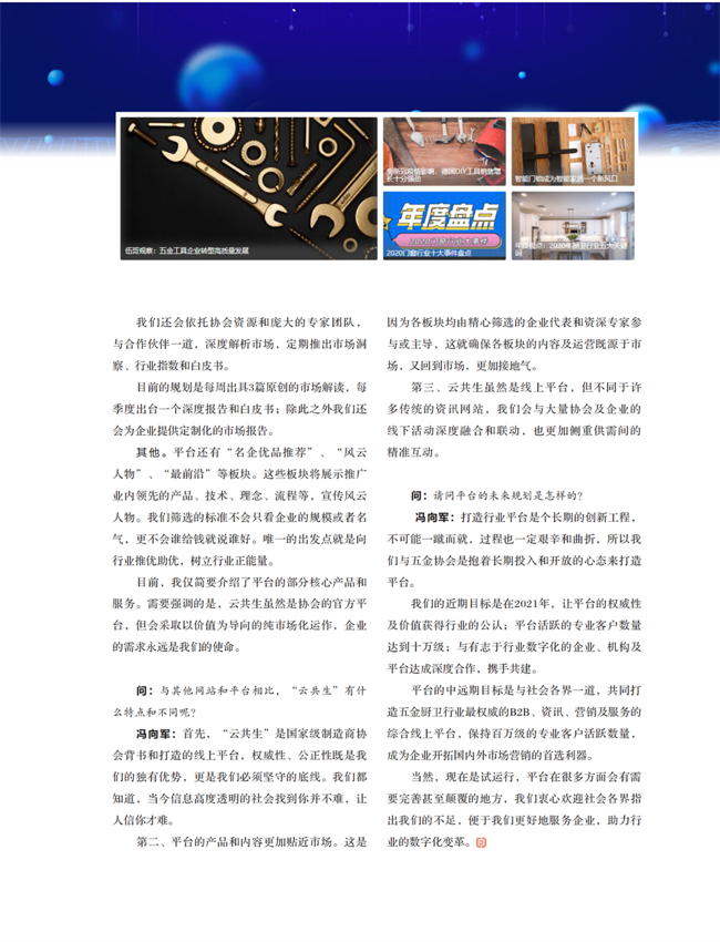 中国五金与厨卫2021-01期 内文_42.png