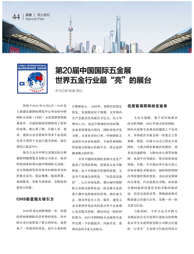 中国五金与厨卫2021-01期 内文_43.png