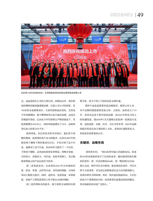 中国五金与厨卫2021-01期 内文_48.png