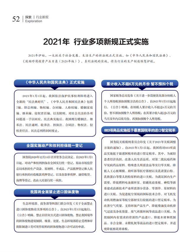 中国五金与厨卫2021-01期 内文_51.png