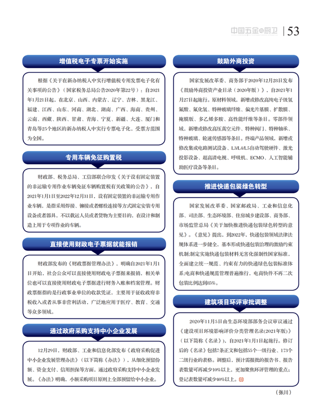 中国五金与厨卫2021-01期 内文_52.png