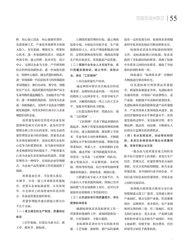 中国五金与厨卫2021-01期 内文_54.png