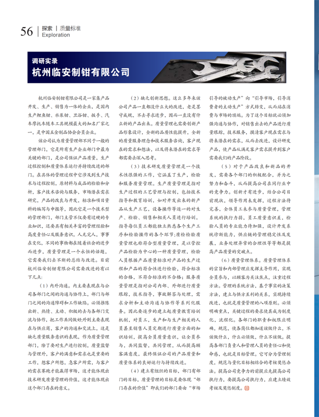 中国五金与厨卫2021-01期 内文_55.png