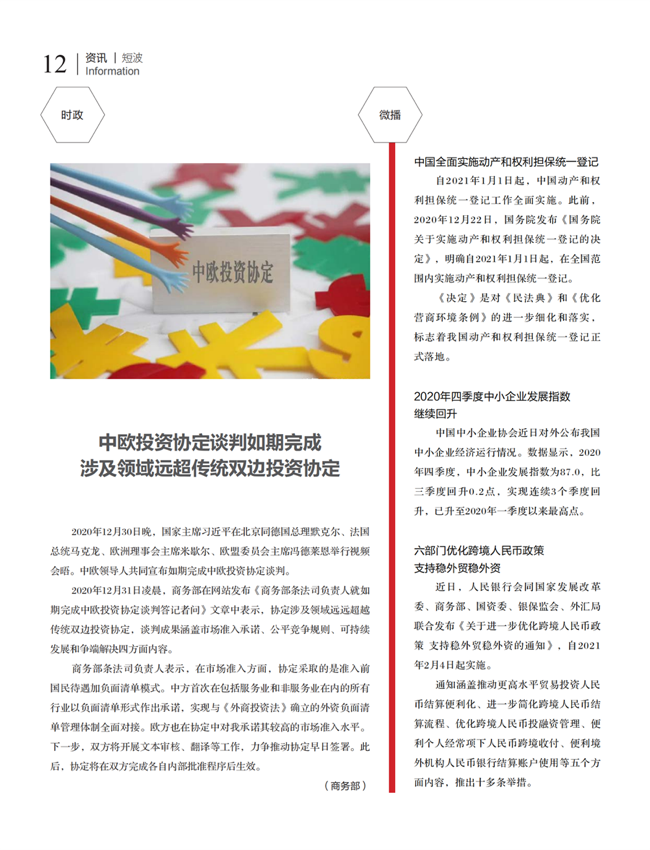 中国五金与厨卫2021-01期 内文_11.png