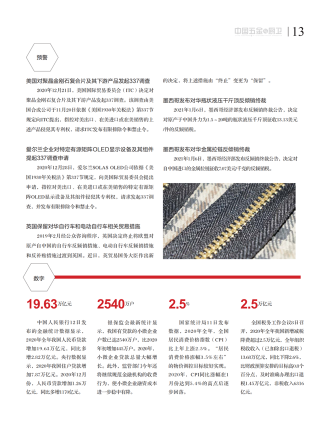 中国五金与厨卫2021-01期 内文_12.png