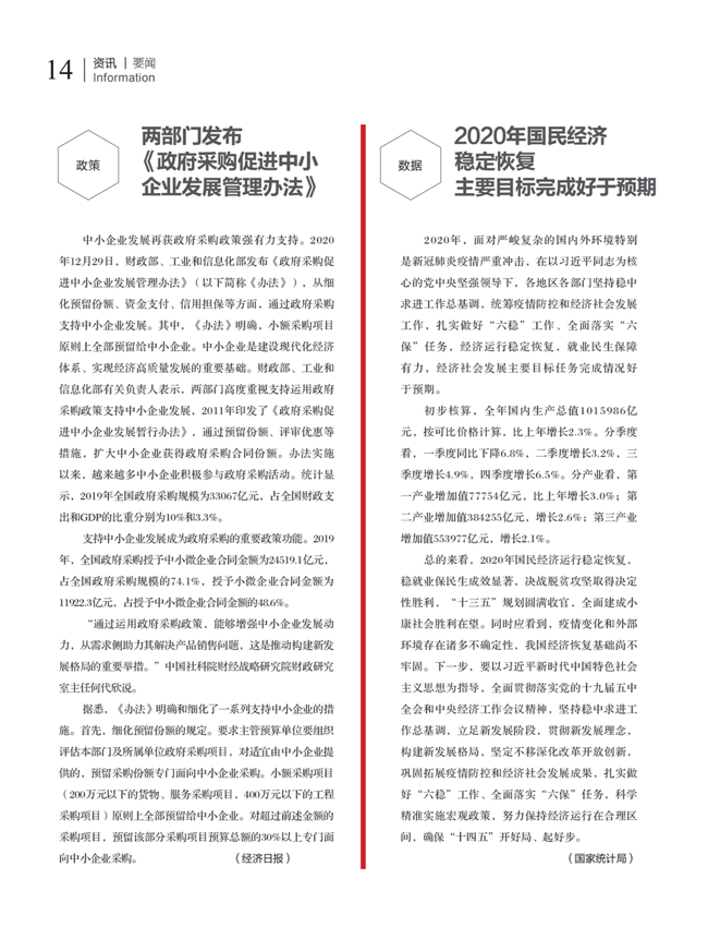 中国五金与厨卫2021-01期 内文_13.png