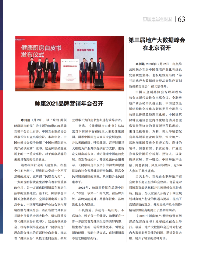 中国五金与厨卫2021-01期 内文_62.png