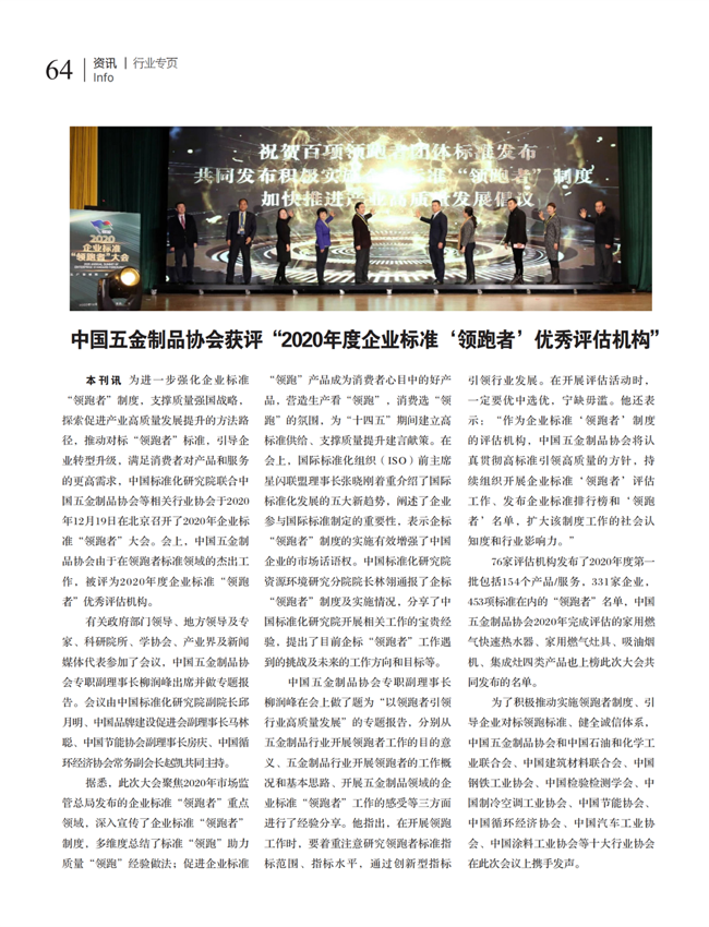 中国五金与厨卫2021-01期 内文_63.png