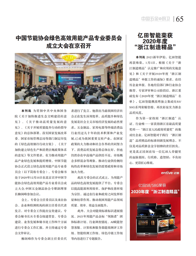 中国五金与厨卫2021-01期 内文_64.png