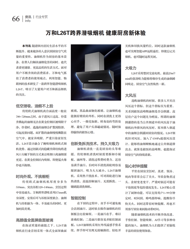 中国五金与厨卫2021-01期 内文_65.png