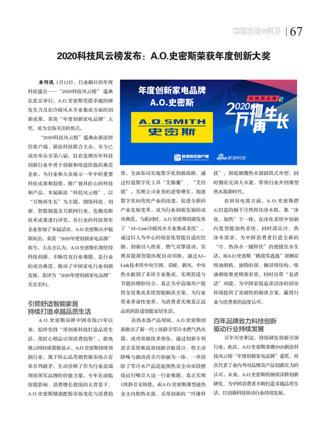 中国五金与厨卫2021-01期 内文_66.png