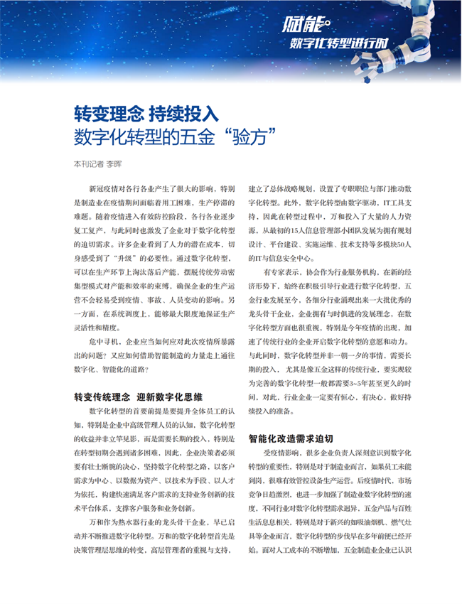 中国五金与厨卫2021-02期 内文_28.png