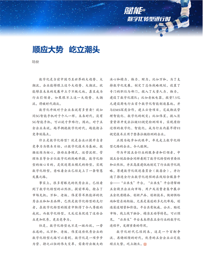 中国五金与厨卫2021-02期 内文_30.png