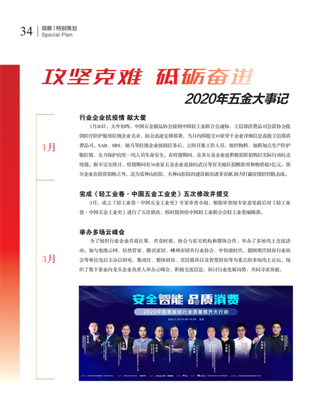 中国五金与厨卫2021-02期 内文_33.png