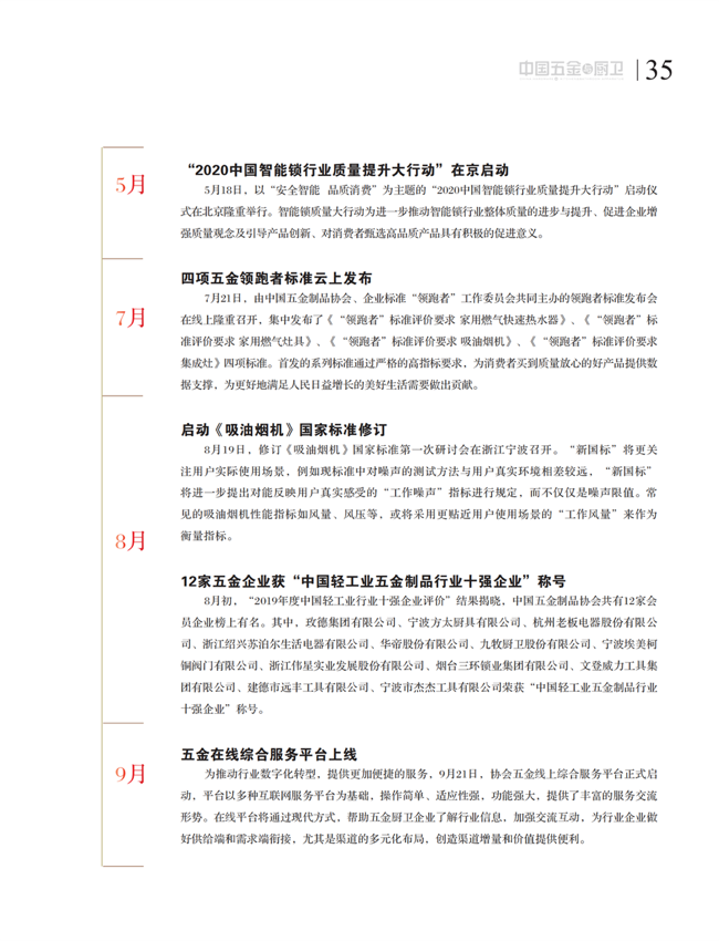 中国五金与厨卫2021-02期 内文_34.png