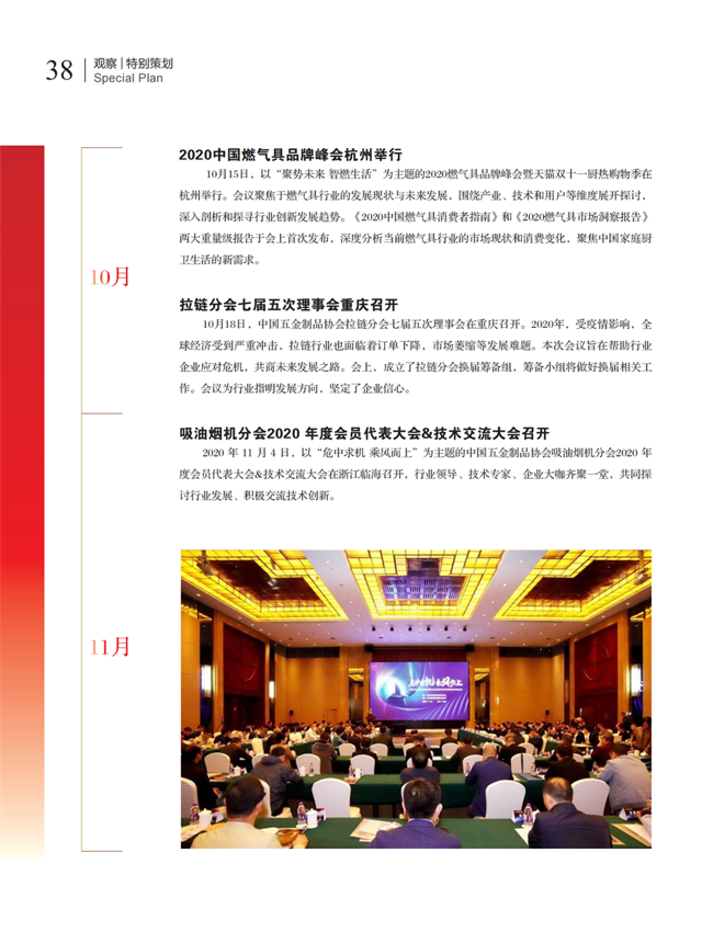 中国五金与厨卫2021-02期 内文_37.png