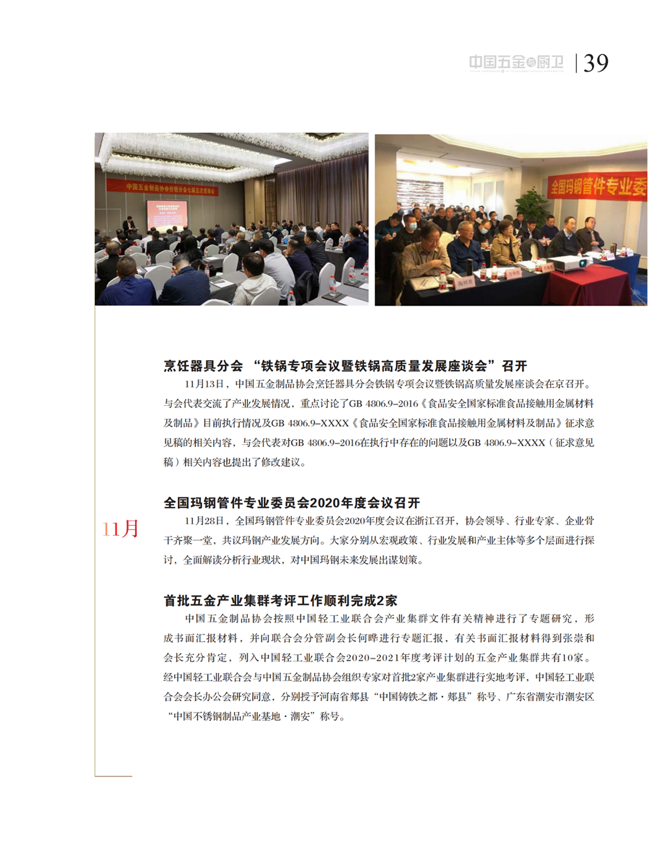 中国五金与厨卫2021-02期 内文_38.png